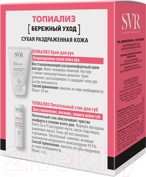 Изображение товара Набор косметики для лица и тела SVR Topialyse Бережный уход Крем для рук+Стик для губ (50мл+4г)