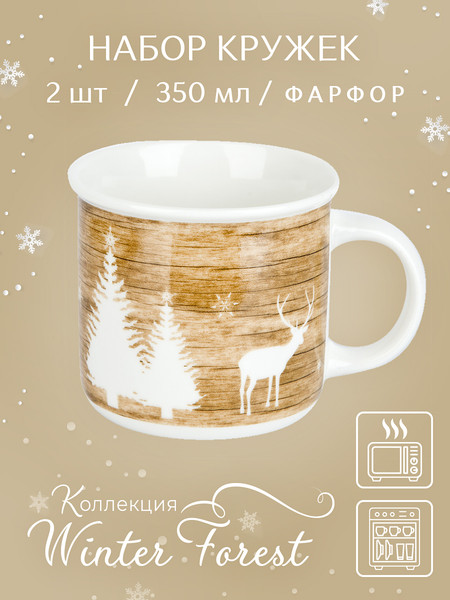 Изображение товара Набор кружек Nouvelle Winter Forest / 0410057-Н2