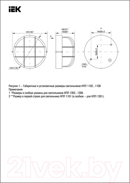 Изображение товара Светильник ЖКХ IEK LNPP0-1102-1-100-K01