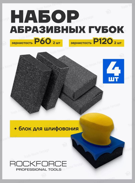 Изображение товара Шлифовальный блок RockForce RF-PSD5F (49759)