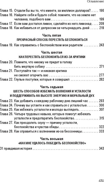 Изображение товара Книга Попурри Как перестать беспокоиться и начать жить, твердая обложка (Карнеги Дейл)