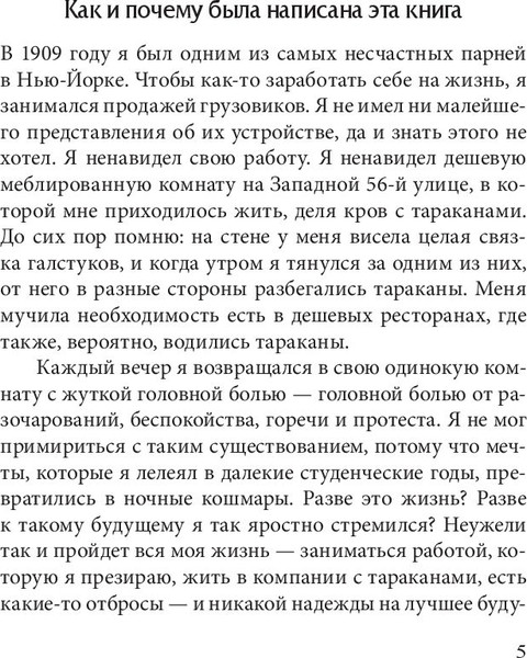 Изображение товара Книга Попурри Как перестать беспокоиться и начать жить, твердая обложка (Карнеги Дейл)