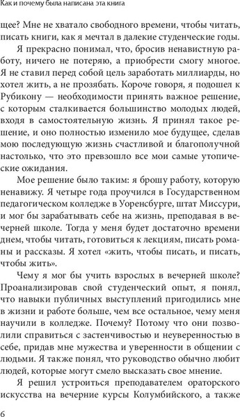 Изображение товара Книга Попурри Как перестать беспокоиться и начать жить, твердая обложка (Карнеги Дейл)