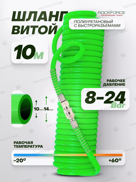 Изображение товара Шланг для компрессора RockForce RF-1410-10Green (58010)
