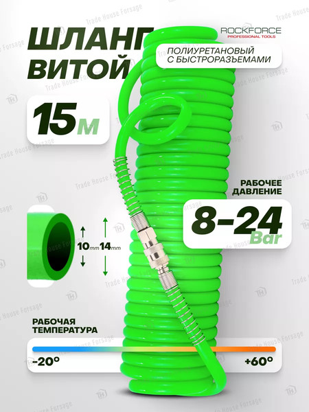 Изображение товара Шланг для компрессора RockForce RF-1410-15Green(58011)