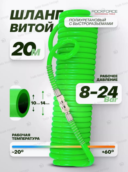 Изображение товара Шланг для компрессора RockForce RF-1410-20Green (58012)