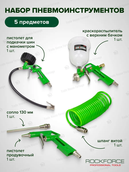 Изображение товара Пневматический краскопульт RockForce RF-SGK-51 (58014)