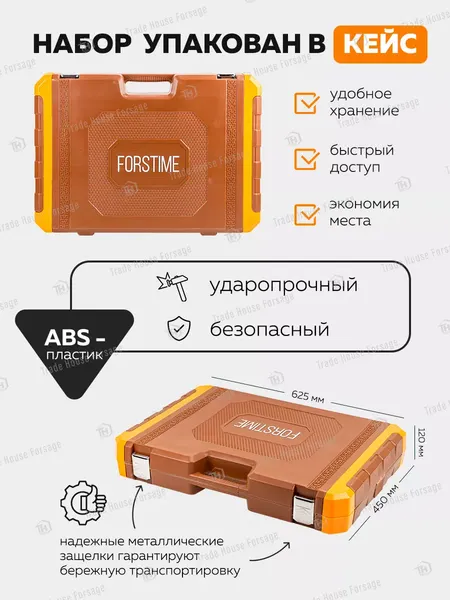 Изображение товара Универсальный набор инструментов Forstime FT-41802-5 (52551)
