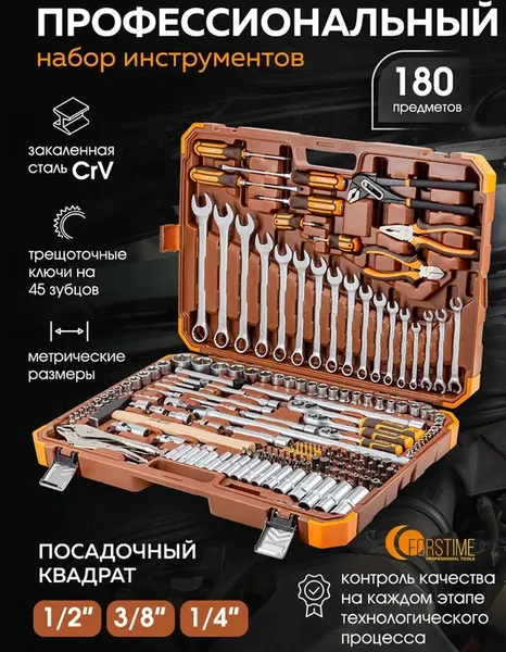 Изображение товара Универсальный набор инструментов Forstime FT-41802-5 (52551)