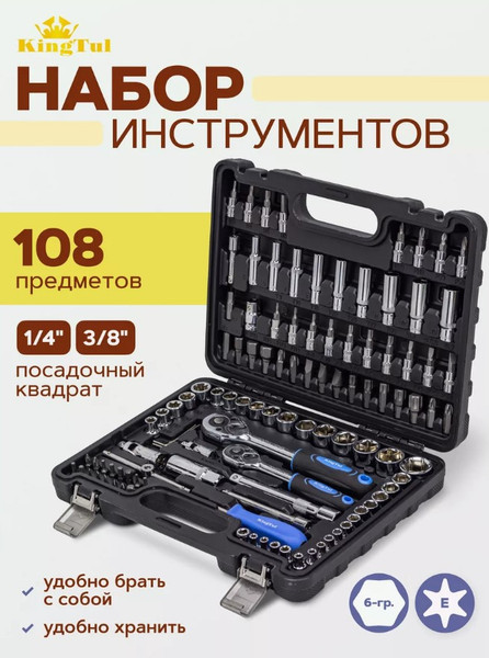Изображение товара Универсальный набор инструментов KingTul KT-41082-5DS (52678)