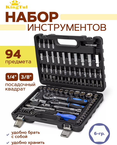 Изображение товара Универсальный набор инструментов KingTul KT-4941-5DS(52680)