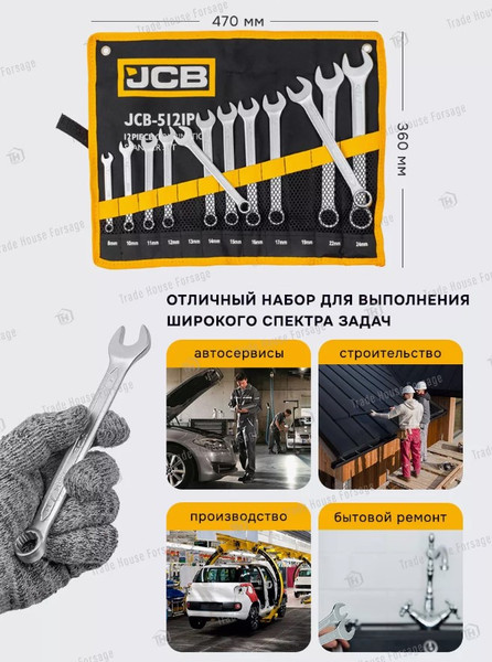 Изображение товара Набор ключей JCB 5121P (57158)