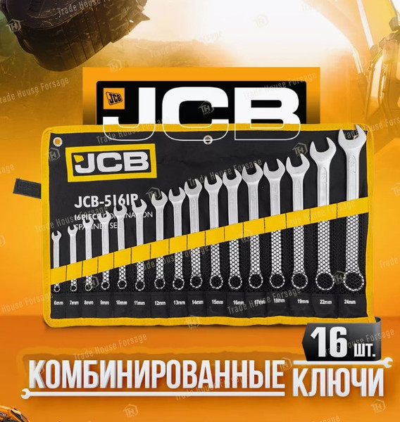 Изображение товара Набор ключей JCB 5161P (57162)