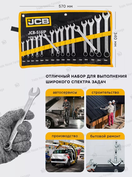 Изображение товара Набор ключей JCB 5161P (57162)