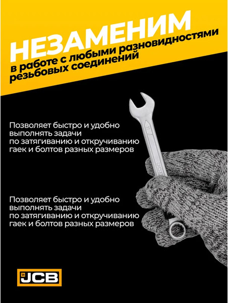 Изображение товара Гаечный ключ JCB 75560
