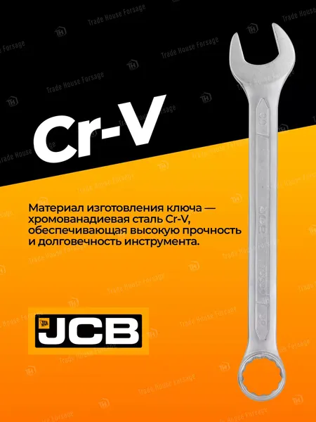 Изображение товара Гаечный ключ JCB 75530 (57192)