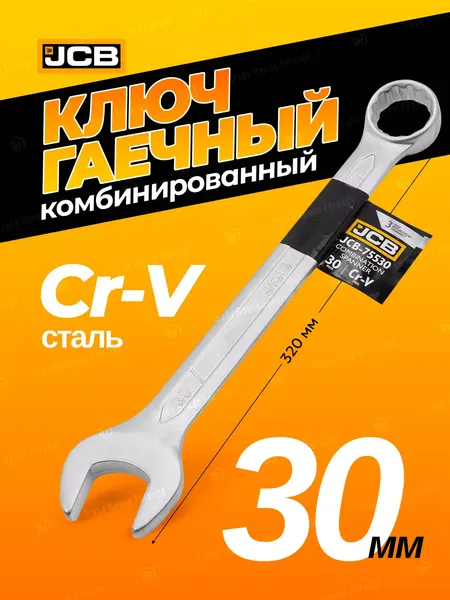 Изображение товара Гаечный ключ JCB 75530 (57192)