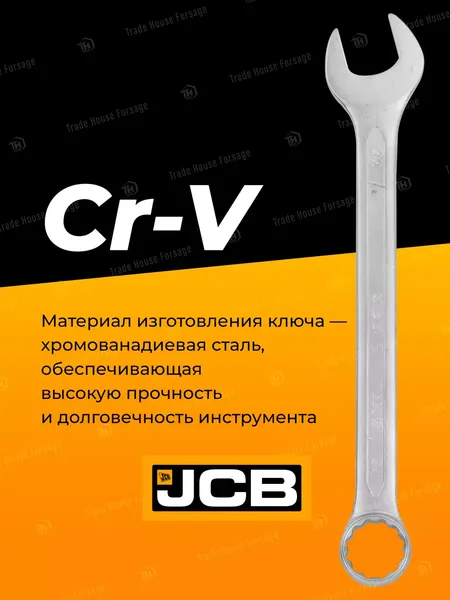Изображение товара Гаечный ключ JCB 75532 (57193)
