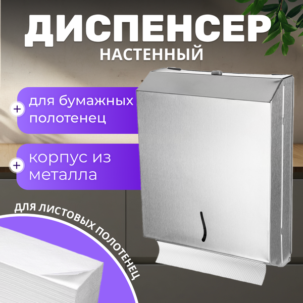 Изображение товара Диспенсер Palex 3802-0 Z и V сложения (хром)