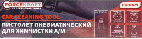 Изображение товара Пневмопистолет ForceKraft Tornado FK-203821