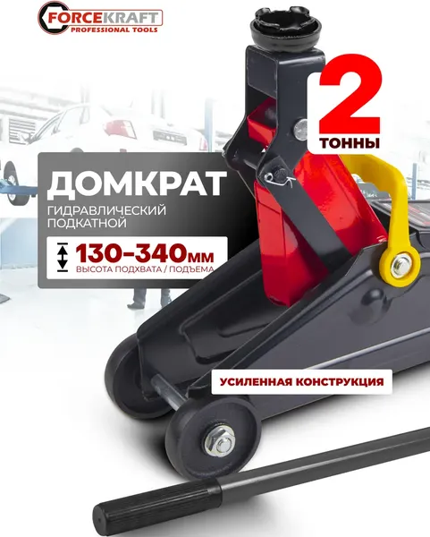 Изображение товара Подкатной домкрат ForceKraft FK-TA820012
