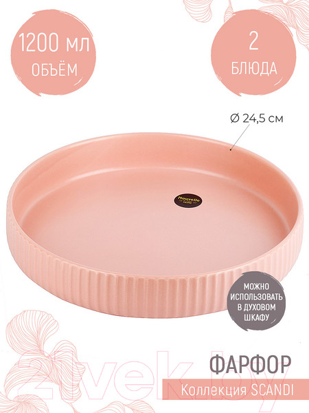 Изображение товара Набор сервировочных блюд Nouvelle Scandi / 0860047-Н2 (Primerose)