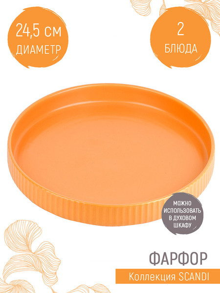 Изображение товара Набор сервировочных блюд Nouvelle Scandi.Mango / 0860053-Н2