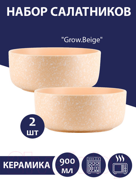 Изображение товара Набор салатников Nouvelle Grow / 2730047-Н2 (Beige)