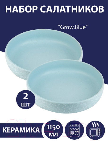 Изображение товара Набор салатников Nouvelle Grow / 2730058-Н2 (Blue)