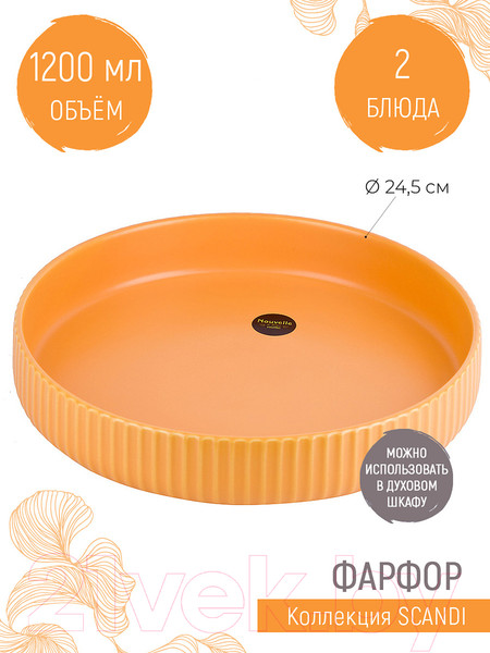 Изображение товара Набор сервировочных блюд Nouvelle Scandi / 0860054-Н2 (Mango)