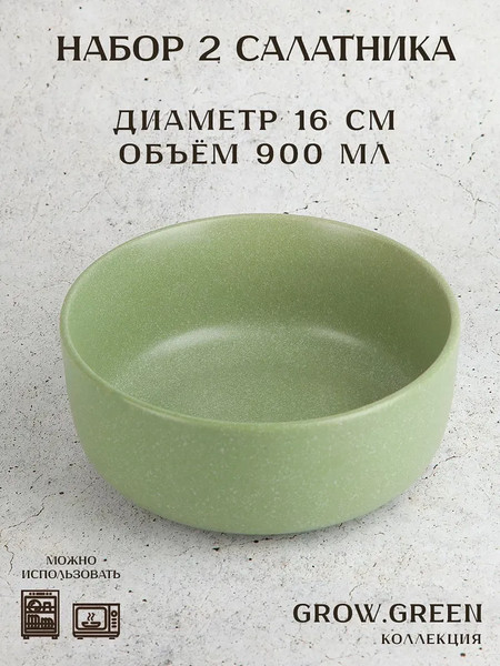 Изображение товара Салатник Nouvelle Grow / 2730065-Н2 (Green)