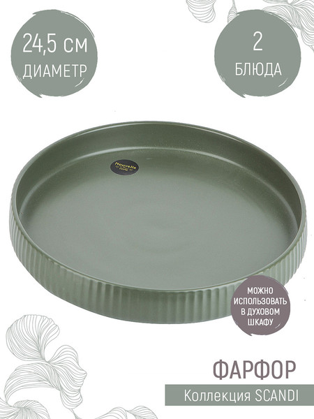 Изображение товара Набор сервировочных блюд Nouvelle Scandi.Green Olive / 0860060-Н2