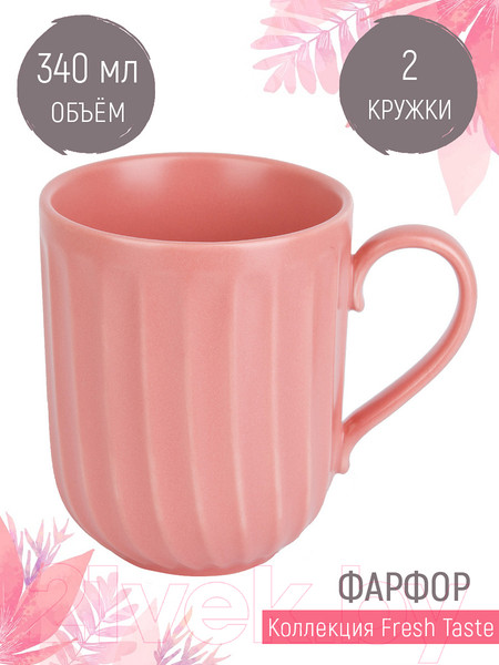 Изображение товара Набор кружек Nouvelle Fresh Taste / 1730258-Н2 (Dark Pink)