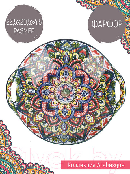 Изображение товара Блюдо Nouvelle Arabesque с ручками / 0860082 (синий)