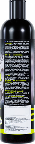 Изображение товара Средство от коррозии Defender Auto Преобразователь ржавчины / 10515 (250мл)