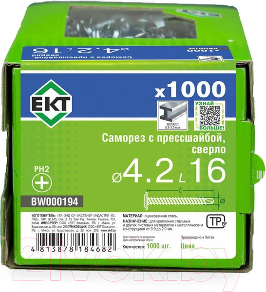Изображение товара Саморез ЕКТ С прессшайбой 4.2x16 / BW000194 (1000шт)