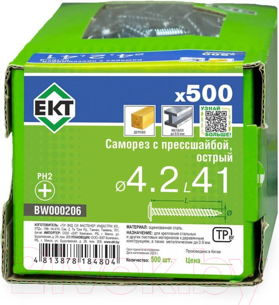 Изображение товара Саморез ЕКТ С прессшайбой 4.2x41 / BW000206 (500шт)