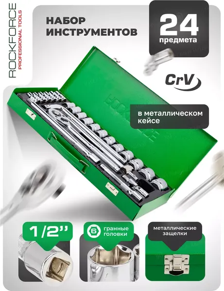 Изображение товара Универсальный набор инструментов RockForce RF-4245B-5 (57881)