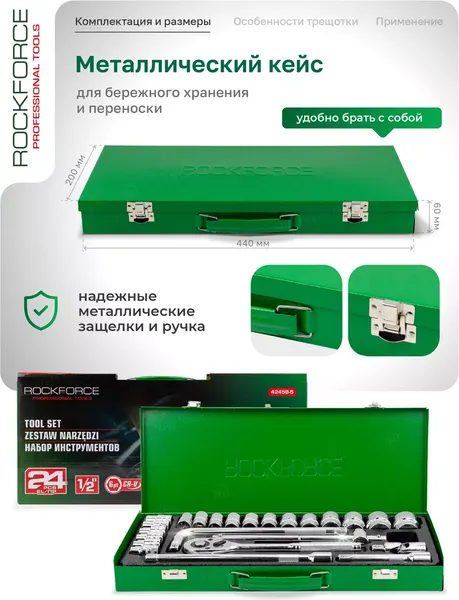 Изображение товара Универсальный набор инструментов RockForce RF-4245B-5 (57881)
