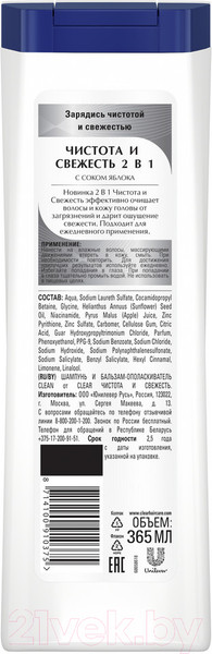 Изображение товара Шампунь для волос Clear Чистота и свежесть 2в1 (365мл)