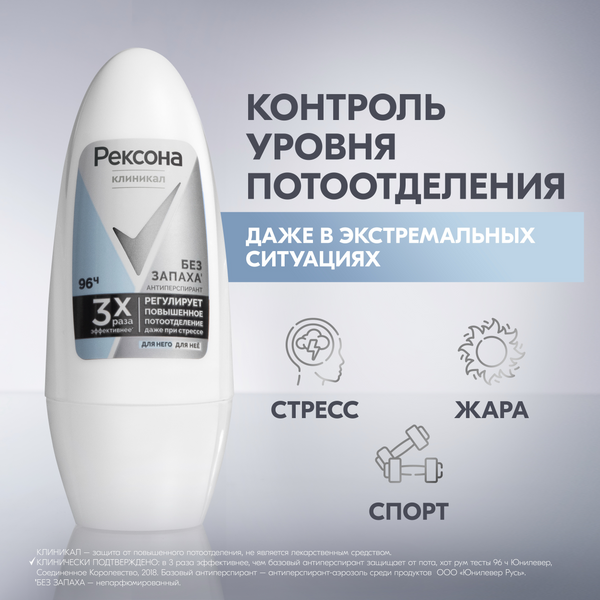 Изображение товара Антиперспирант шариковый Rexona Clinical Protection Гипоаллергенный без запаха Box (50мл)