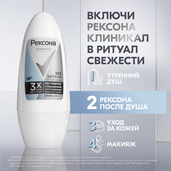 Изображение товара Антиперспирант шариковый Rexona Clinical Protection Гипоаллергенный без запаха Box (50мл)