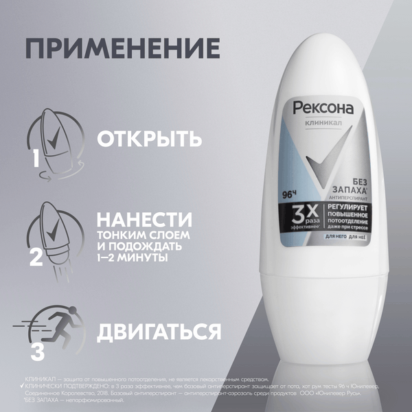 Изображение товара Антиперспирант шариковый Rexona Clinical Protection Гипоаллергенный без запаха Box (50мл)