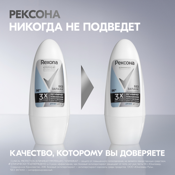 Изображение товара Антиперспирант шариковый Rexona Clinical Protection Гипоаллергенный без запаха Box (50мл)