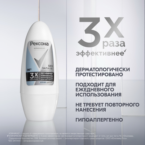 Изображение товара Антиперспирант шариковый Rexona Clinical Protection Гипоаллергенный без запаха Box (50мл)