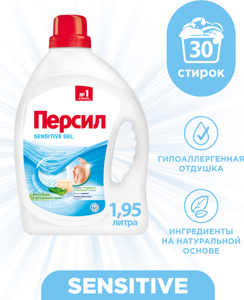 Изображение товара Гель для стирки Персил Sensitive (1.95л)