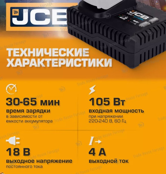 Изображение товара Зарядное устройство для электроинструмента JCB 18VSFC-E (57225)