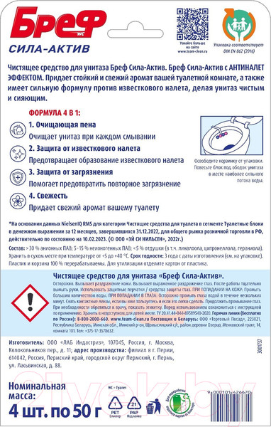 Изображение товара Чистящее средство для унитаза Бреф Сила Актив Цветочная свежесть (4x50г)