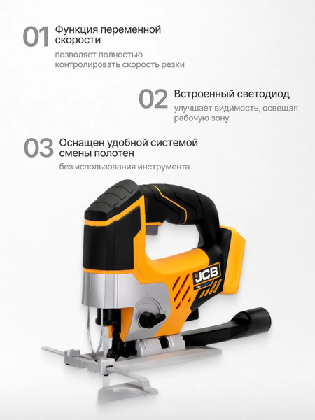Изображение товара Электролобзик JCB 18JS-B-E(57252)