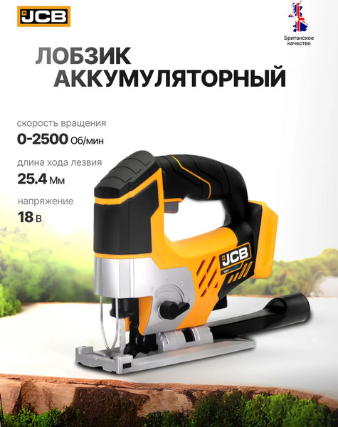Изображение товара Электролобзик JCB 18JS-B-E(57252)